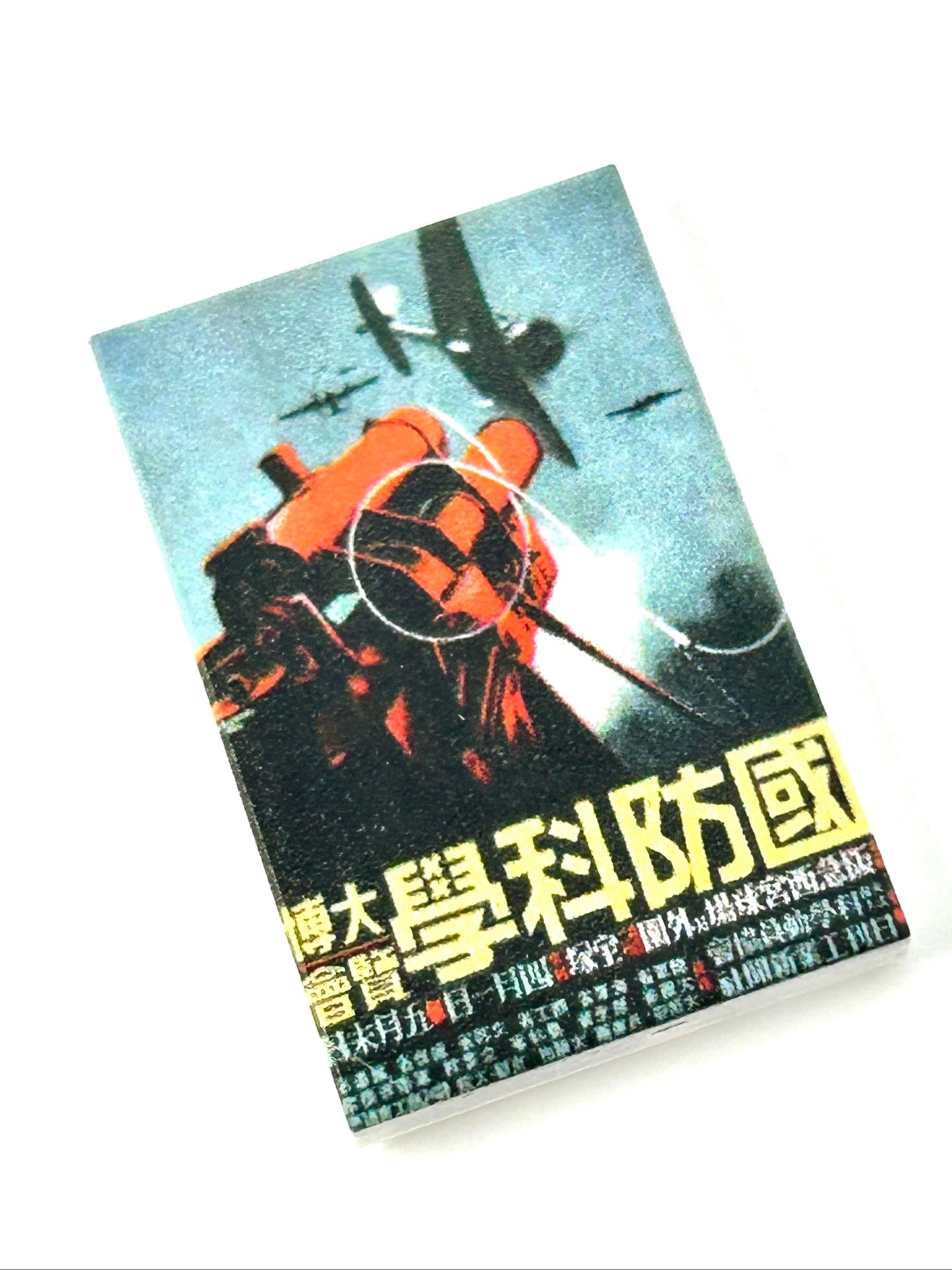Japanese WW2 poster AA gun 90